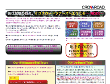 Tablet Screenshot of crtours.co.jp